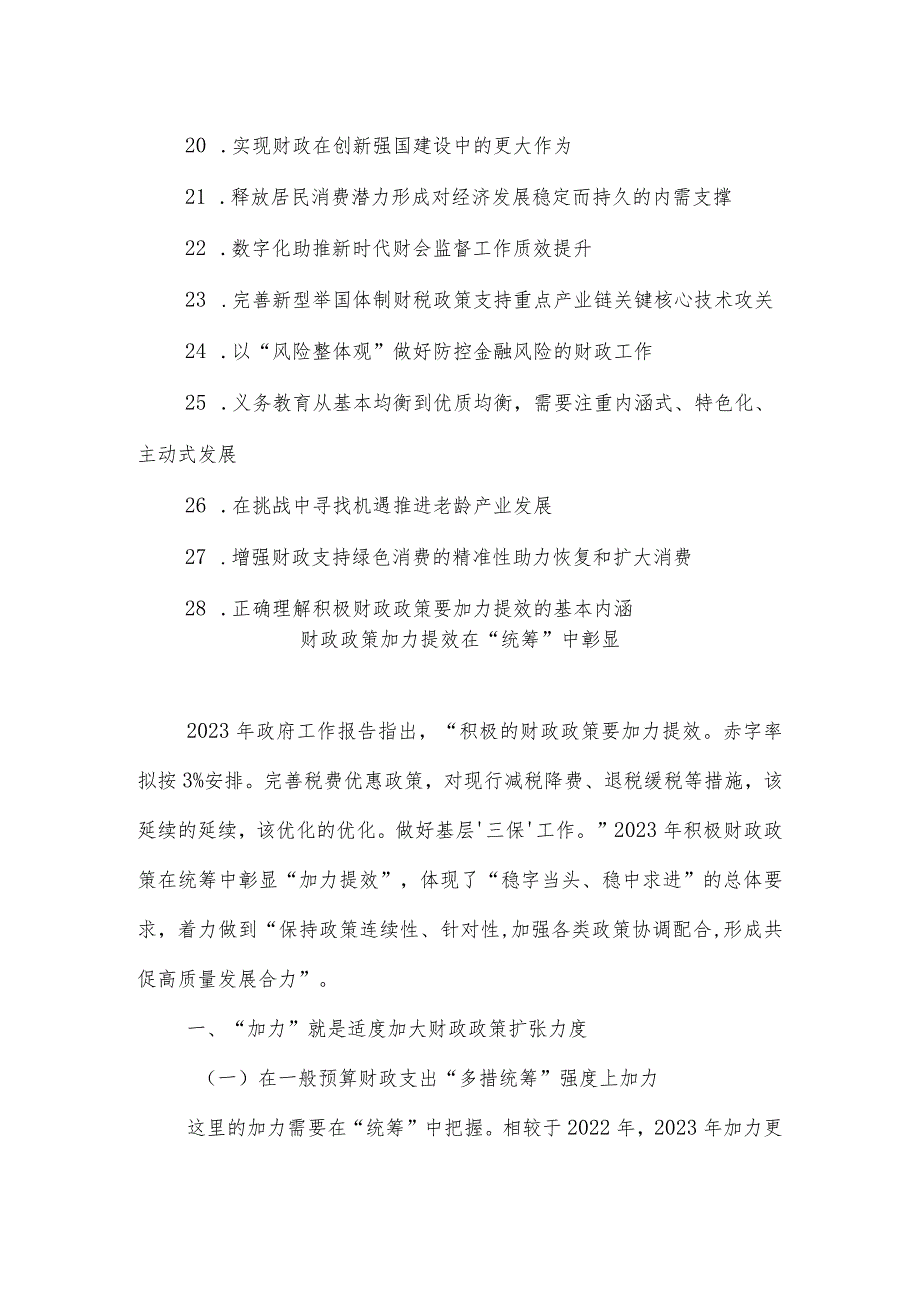 2023年两会热评汇编（28篇）.docx_第2页