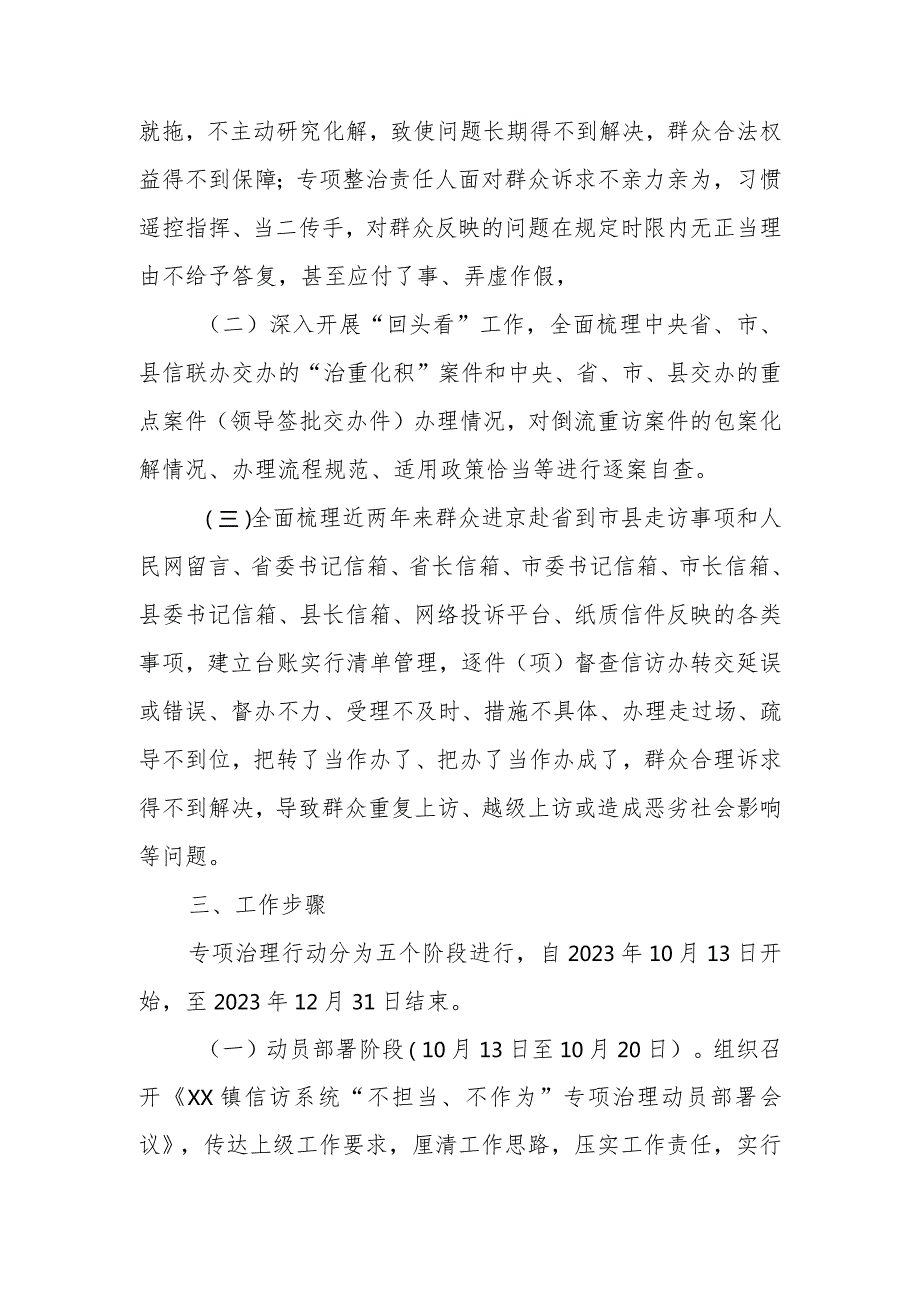 XX镇信访系统“不担当、不作为”突出问题专项治理工作实施方案.docx_第2页