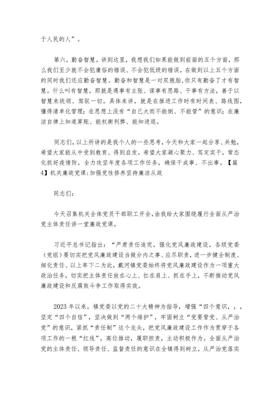 机关廉政党课加强党性修养坚持廉洁从政范文20232024六篇.docx_第2页