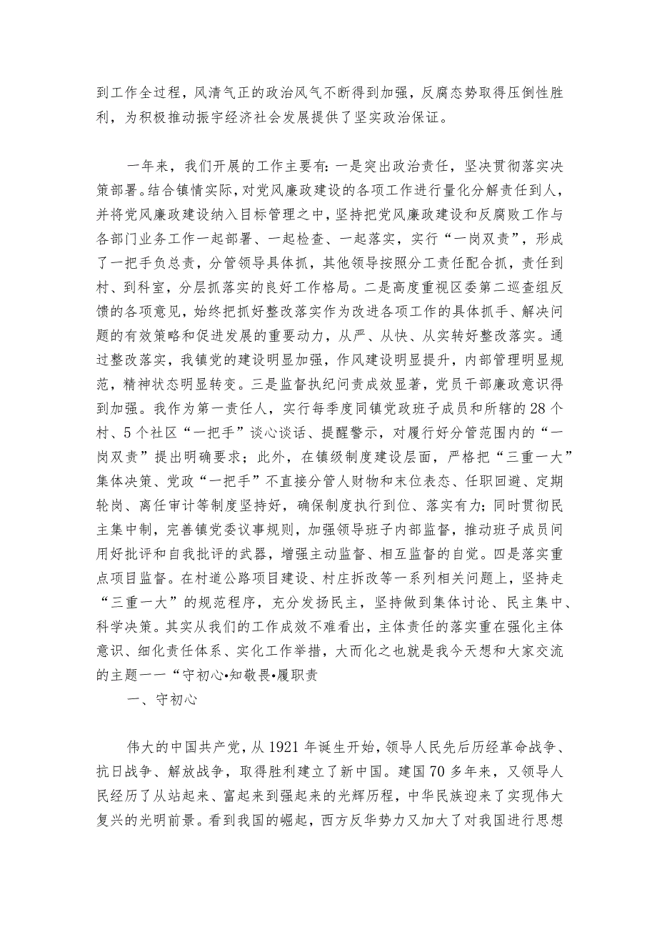 机关廉政党课加强党性修养坚持廉洁从政范文20232024六篇.docx_第3页