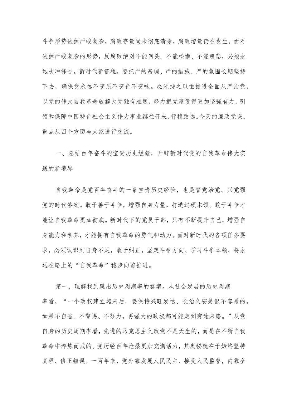 2024年一季度党课讲稿6篇汇编（10）.docx_第2页