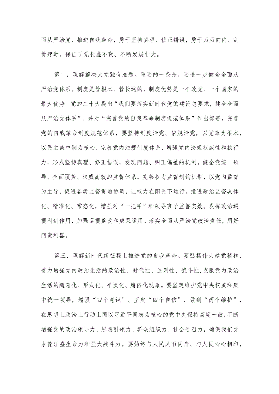 2024年一季度党课讲稿6篇汇编（10）.docx_第3页