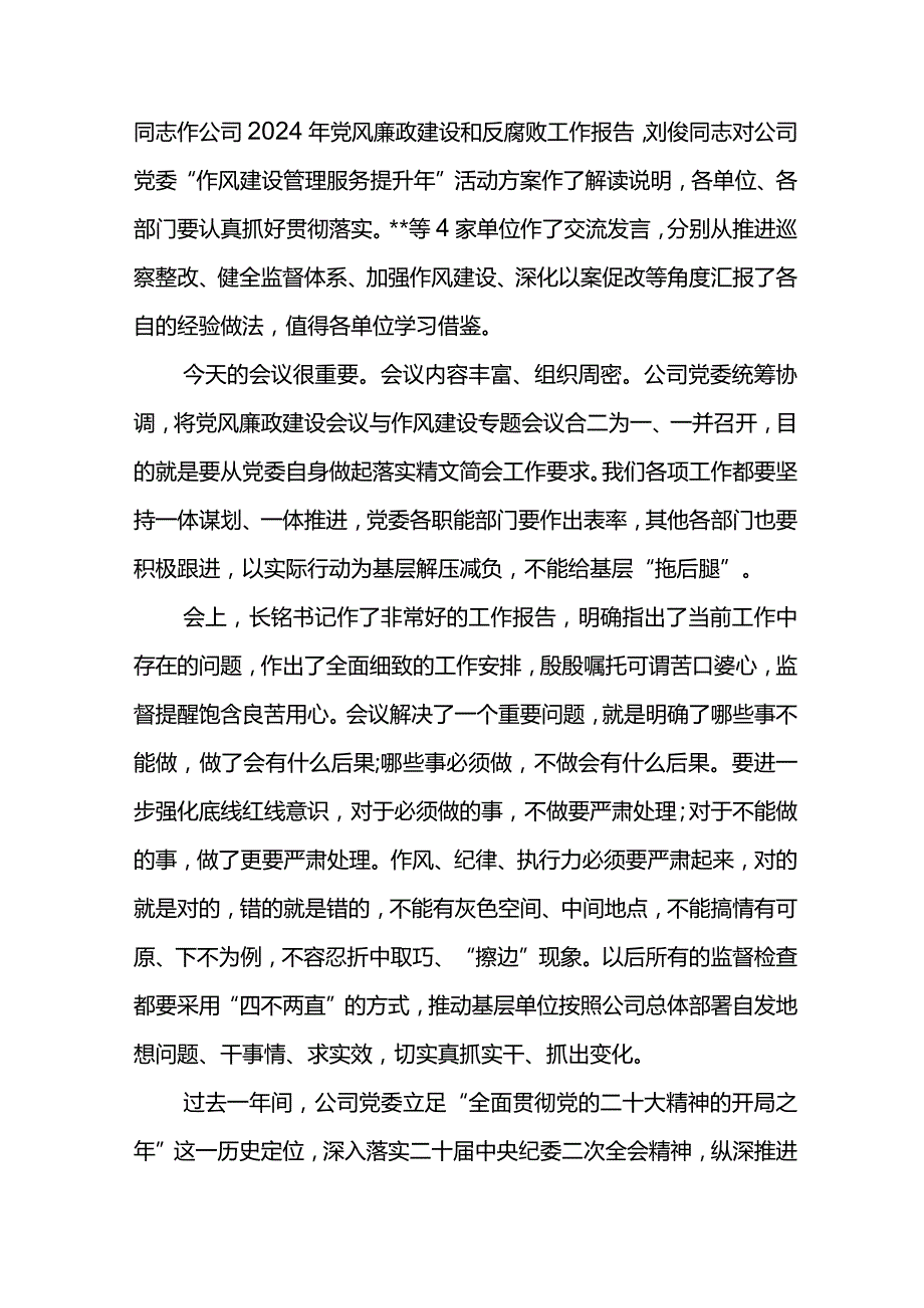 党委书记在东华石油公司2024年党风廉政建设和反腐败工作会议上的讲话.docx_第2页