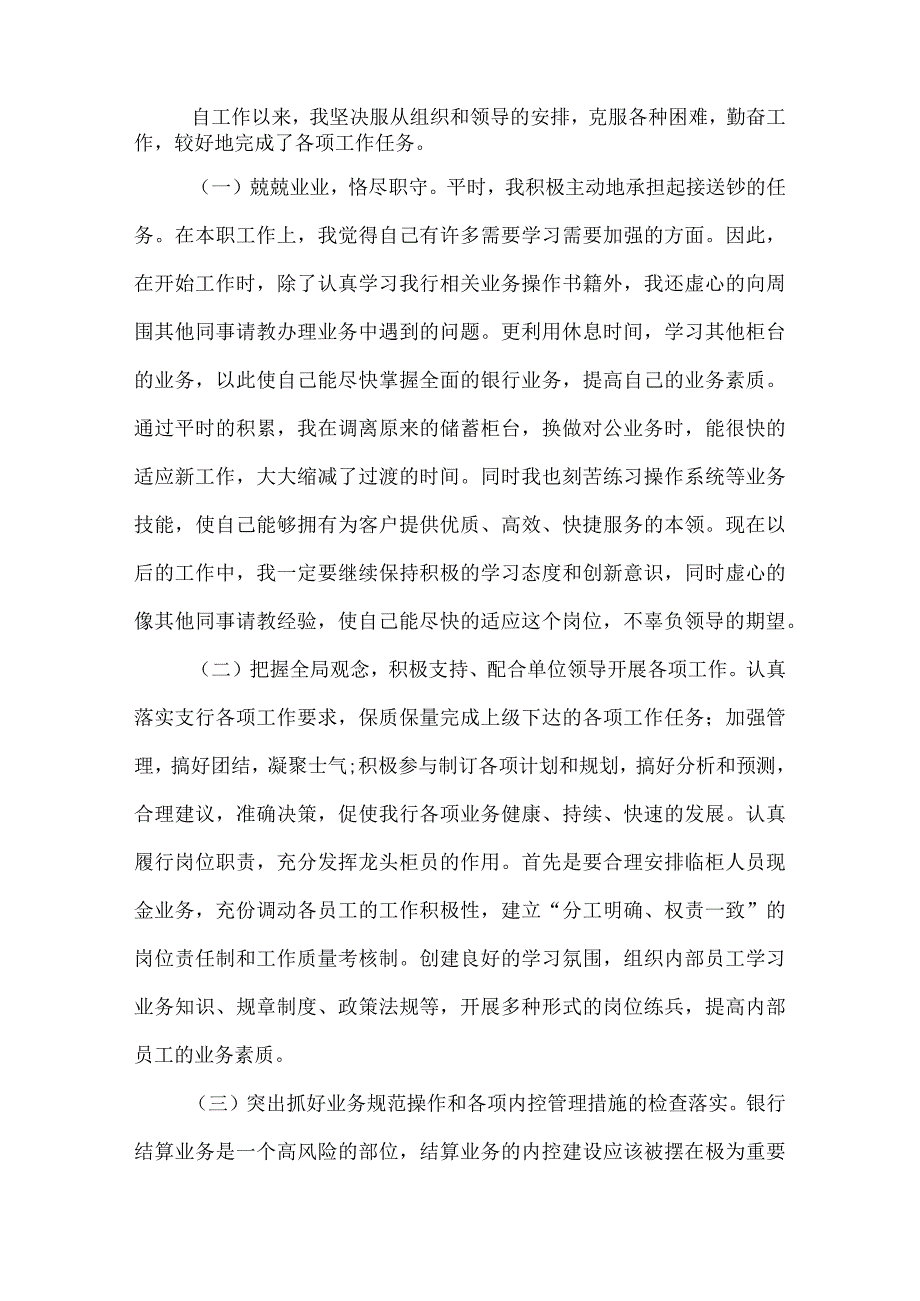 银行工作总结800字.docx_第2页