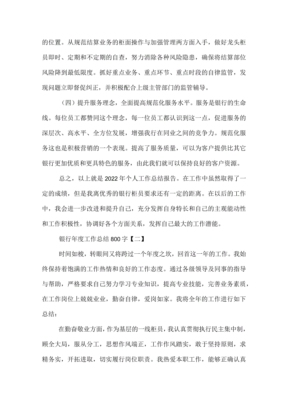 银行工作总结800字.docx_第3页