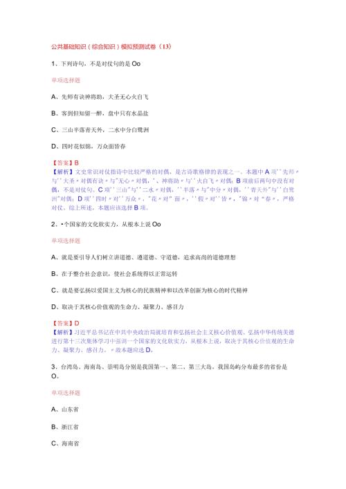 公共基础知识（综合知识）模拟预测试卷（13）.docx