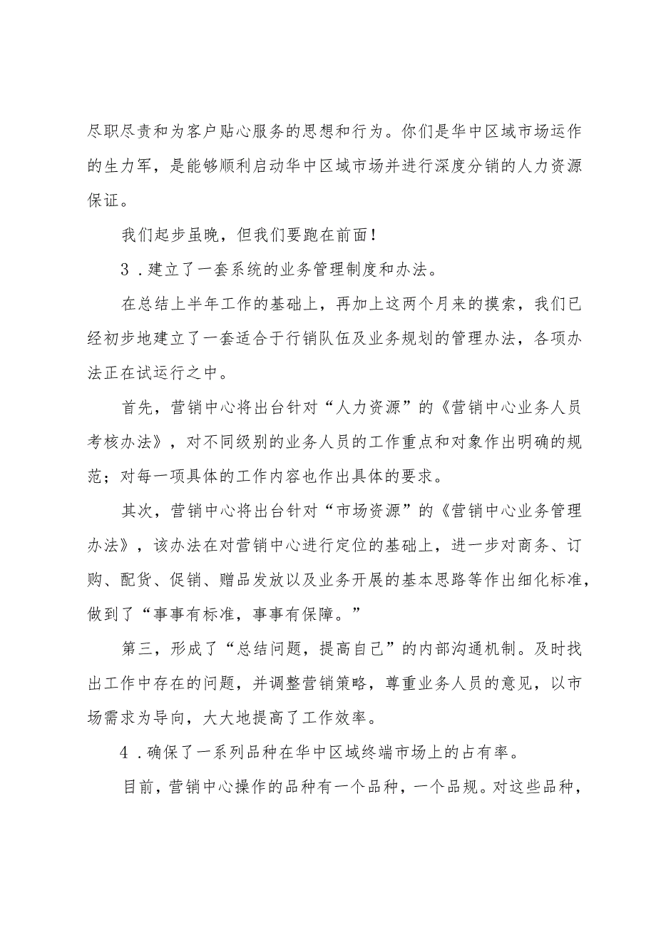 销售述职报告总结大全简短(9篇).docx_第3页