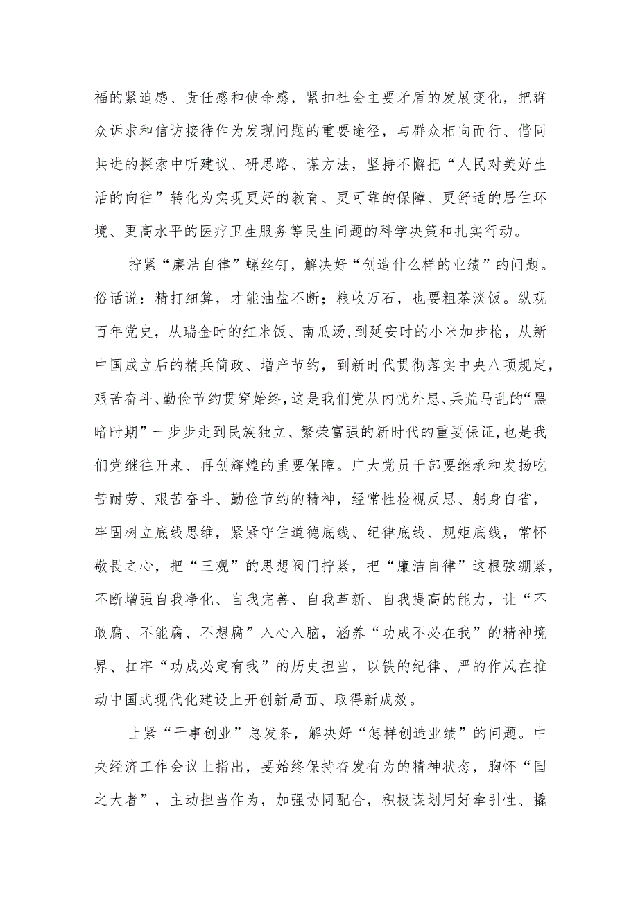 2024学习“推动党政机关习惯过紧日子的重要批示精神”交流发言材料共7篇.docx_第2页