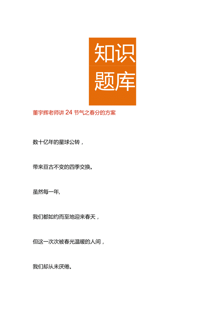 董宇辉老师讲24节气之分的方案.docx_第1页