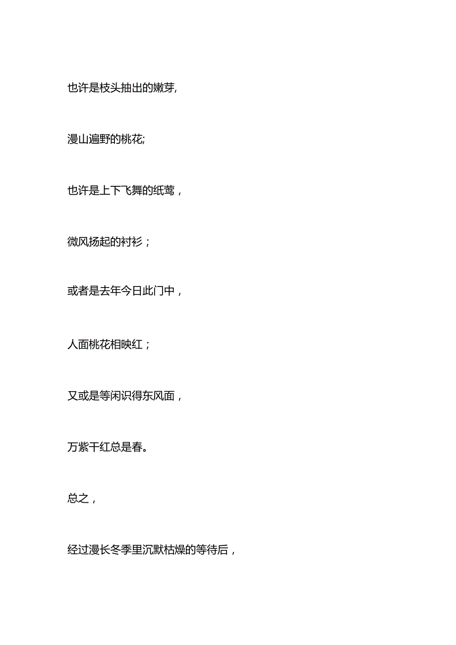 董宇辉老师讲24节气之分的方案.docx_第2页