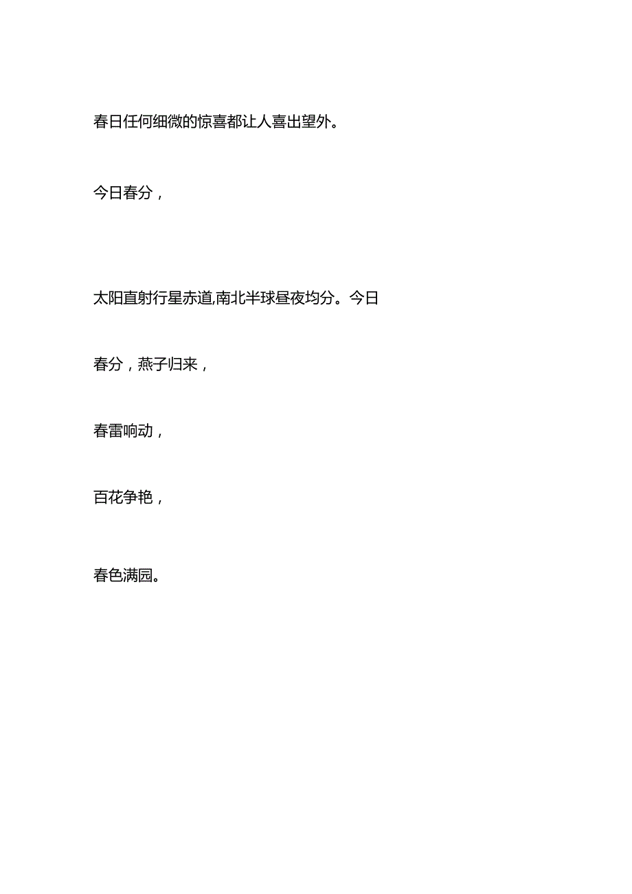 董宇辉老师讲24节气之分的方案.docx_第3页