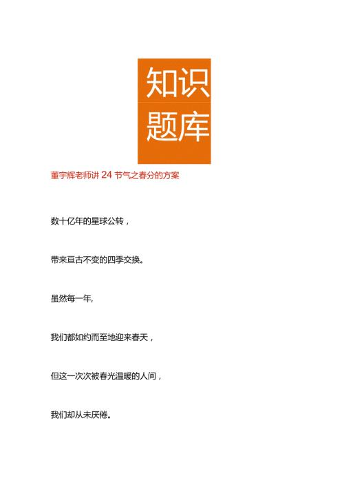 董宇辉老师讲24节气之分的方案.docx