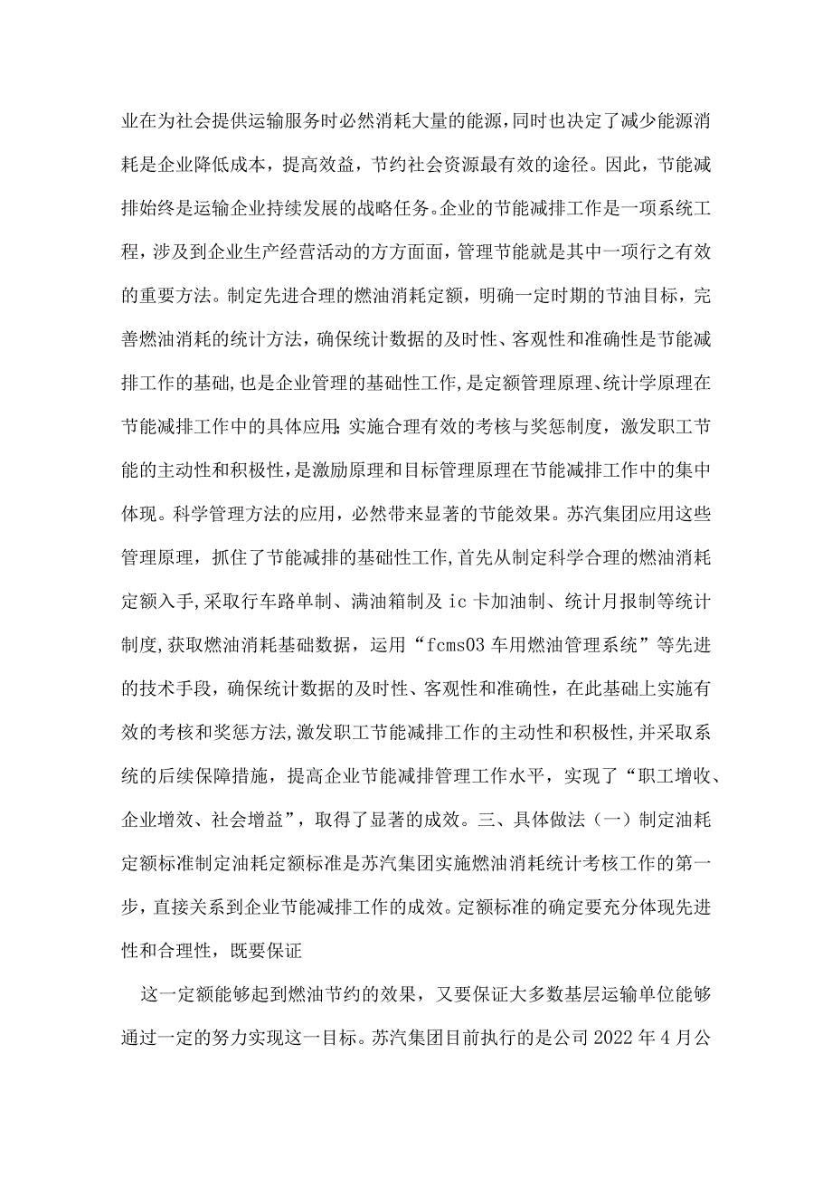 客运集团燃油消耗统计考核经验材料.docx_第3页
