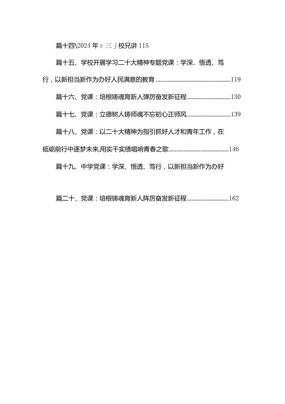 2024年学校党支部党课讲稿【20篇】.docx_第2页