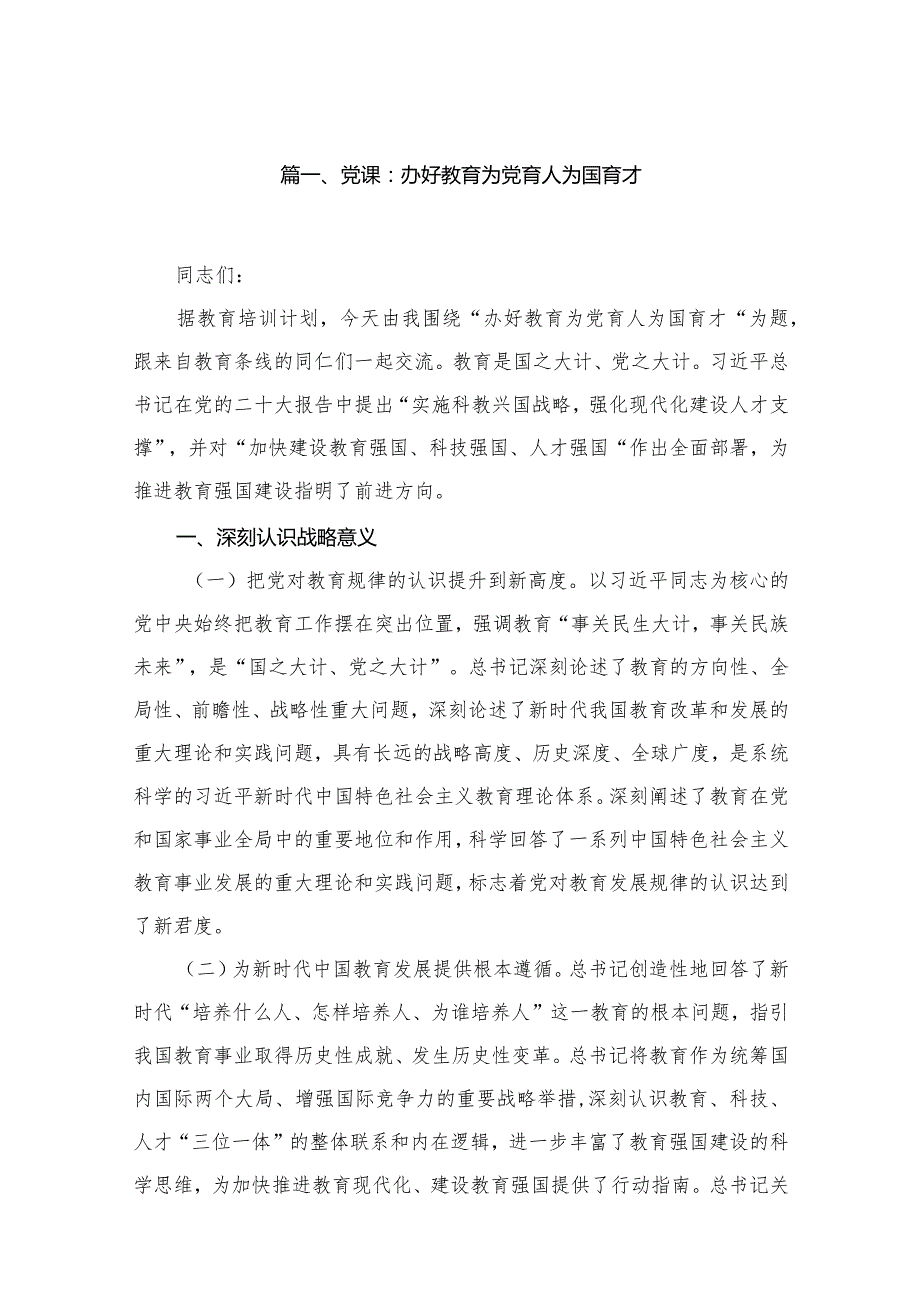 2024年学校党支部党课讲稿【20篇】.docx_第3页