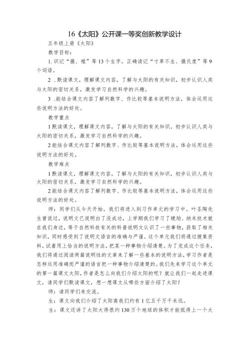 16《太阳》公开课一等奖创新教学设计12.docx