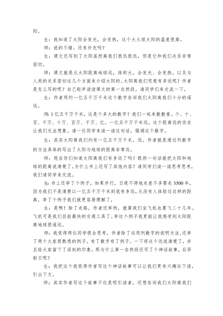 16《太阳》公开课一等奖创新教学设计12.docx_第2页