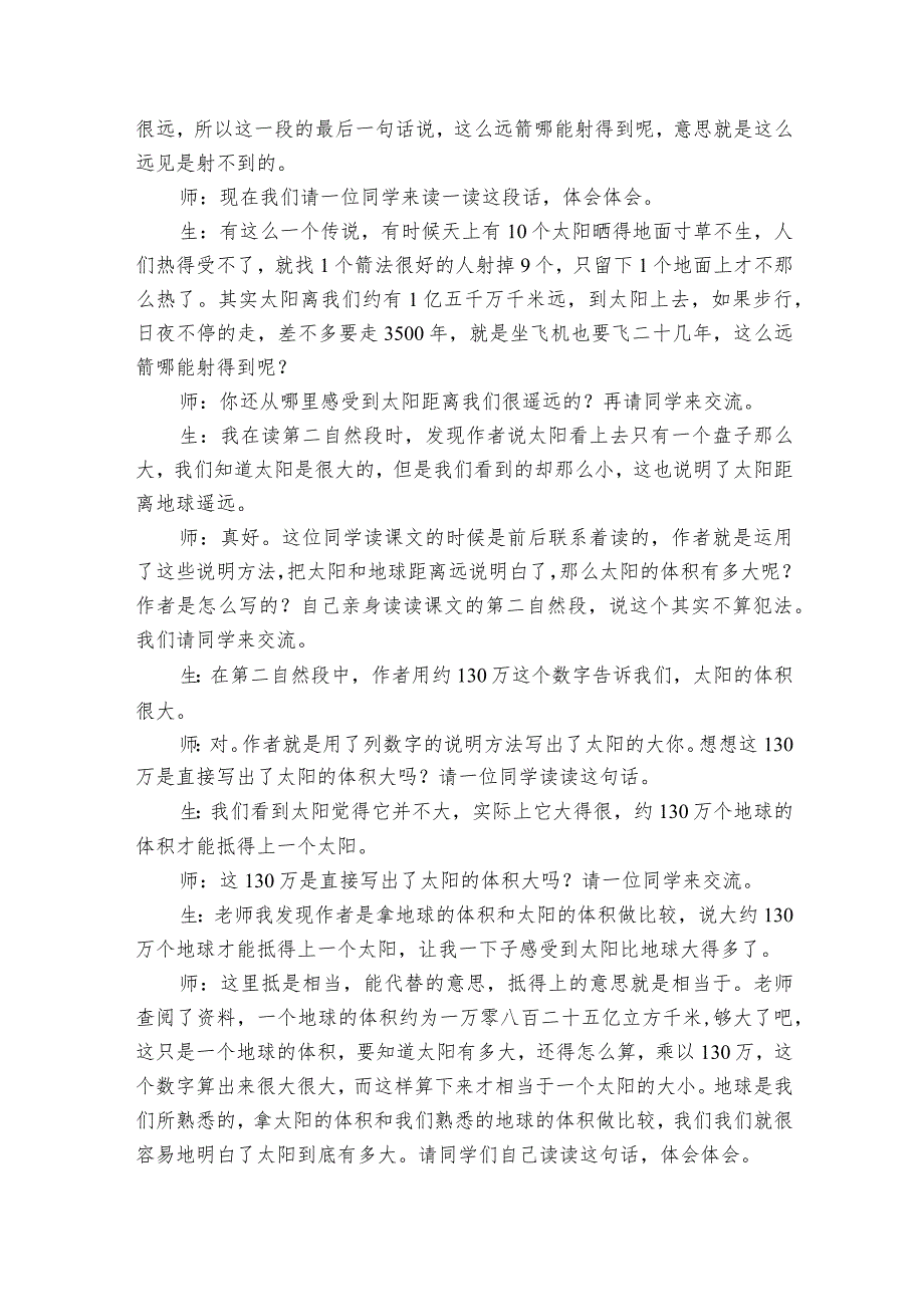 16《太阳》公开课一等奖创新教学设计12.docx_第3页