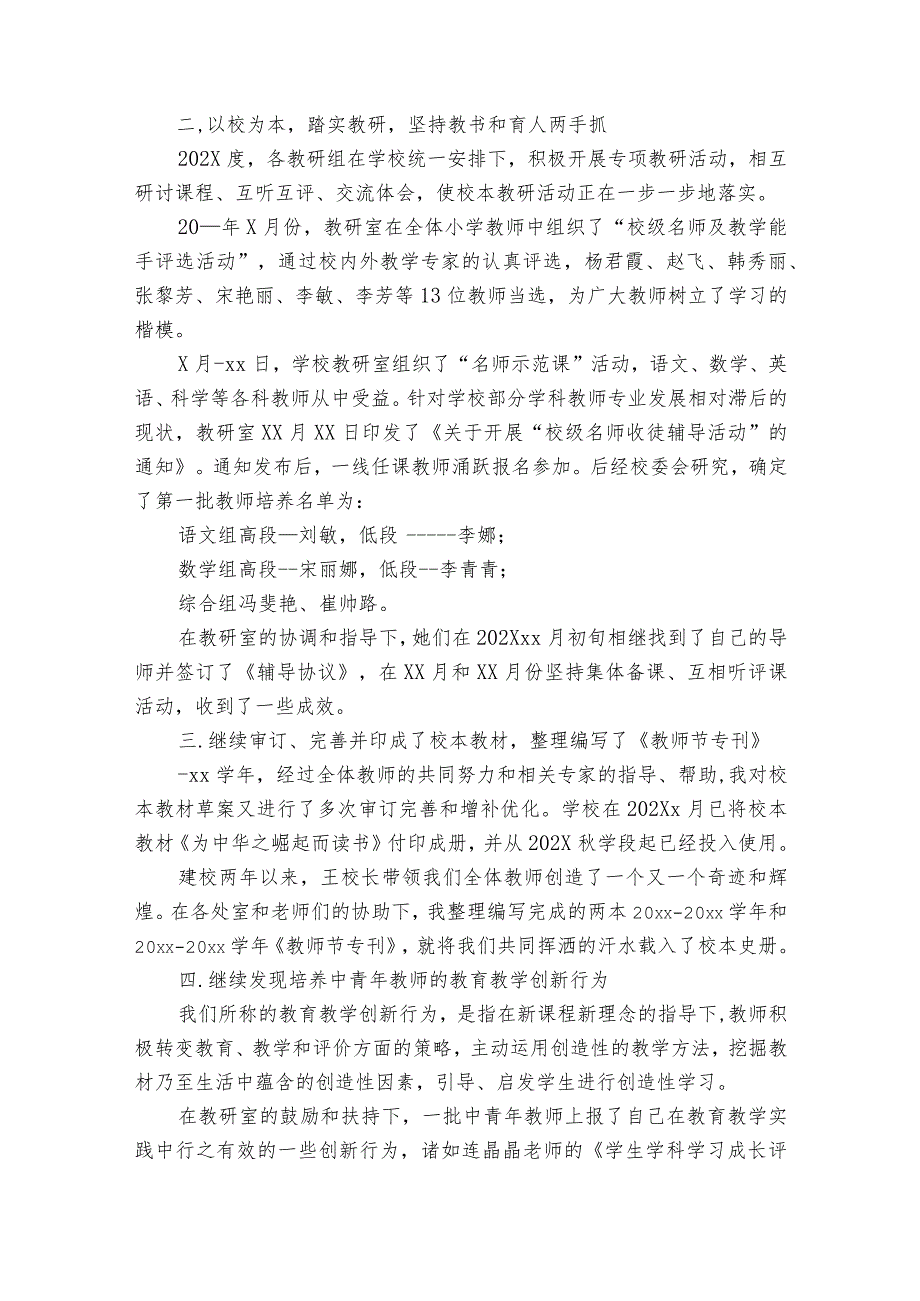 关于2024教研主任20222023述职报告工作总结范文（精选31篇）.docx_第2页