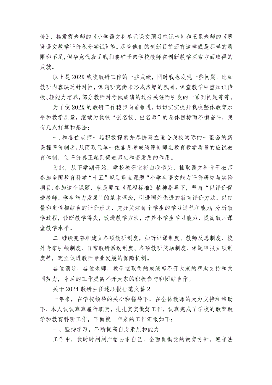 关于2024教研主任20222023述职报告工作总结范文（精选31篇）.docx_第3页