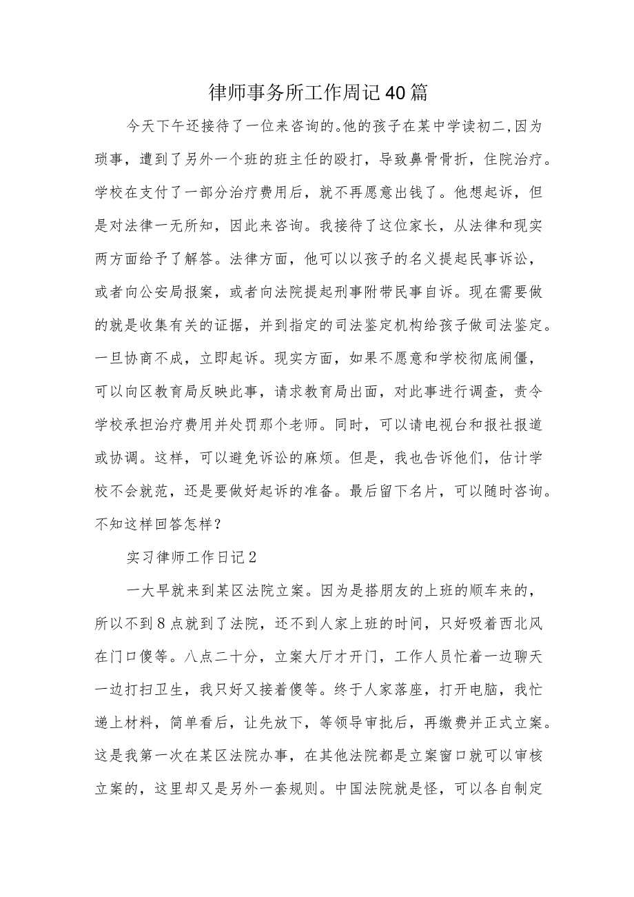 律师事务所工作周记40篇.docx_第1页
