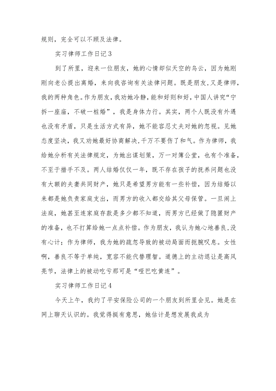 律师事务所工作周记40篇.docx_第2页