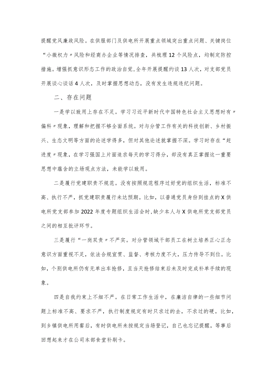 支部书记2024抓党建工作述职报告.docx_第2页