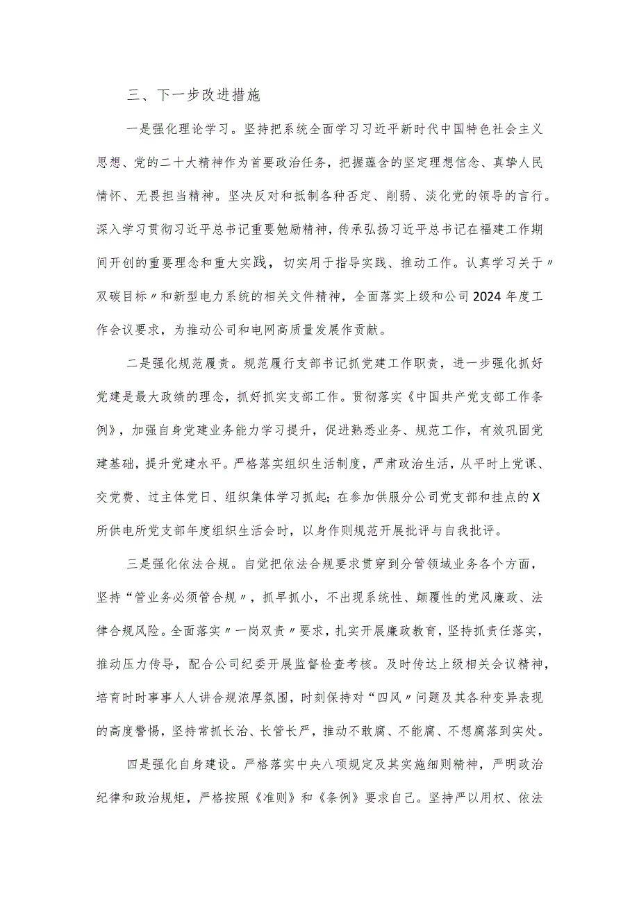 支部书记2024抓党建工作述职报告.docx_第3页