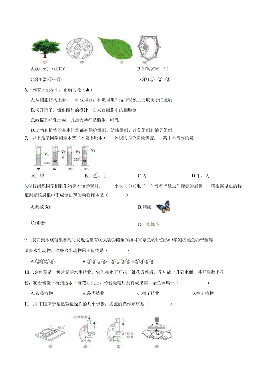 浙江省湖州市安吉县20232024七年级第一学期期中科学阶段性检测试卷.docx_第2页