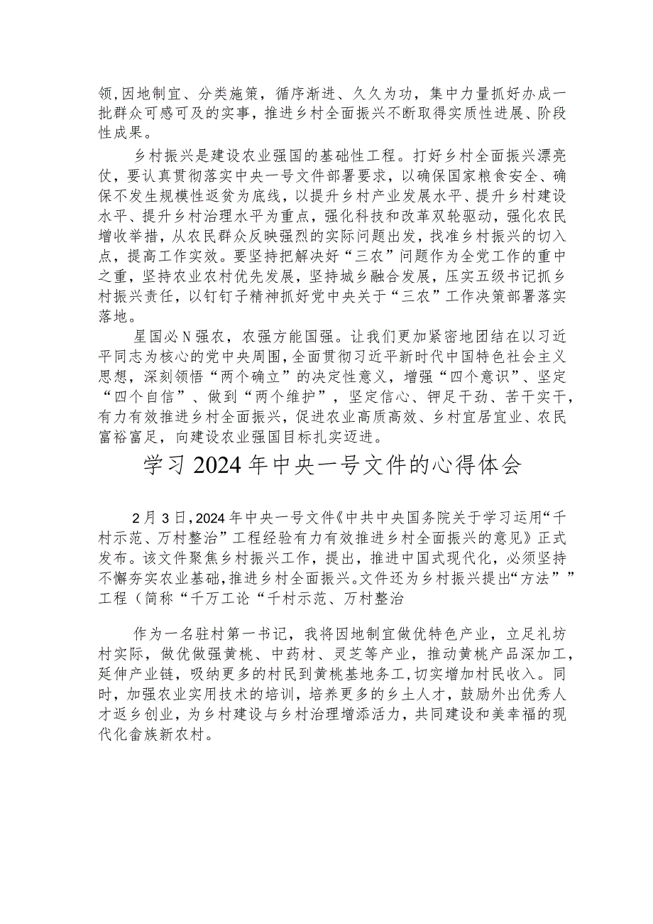 （14篇）学习2024年中央一号文件的心得体会.docx_第2页