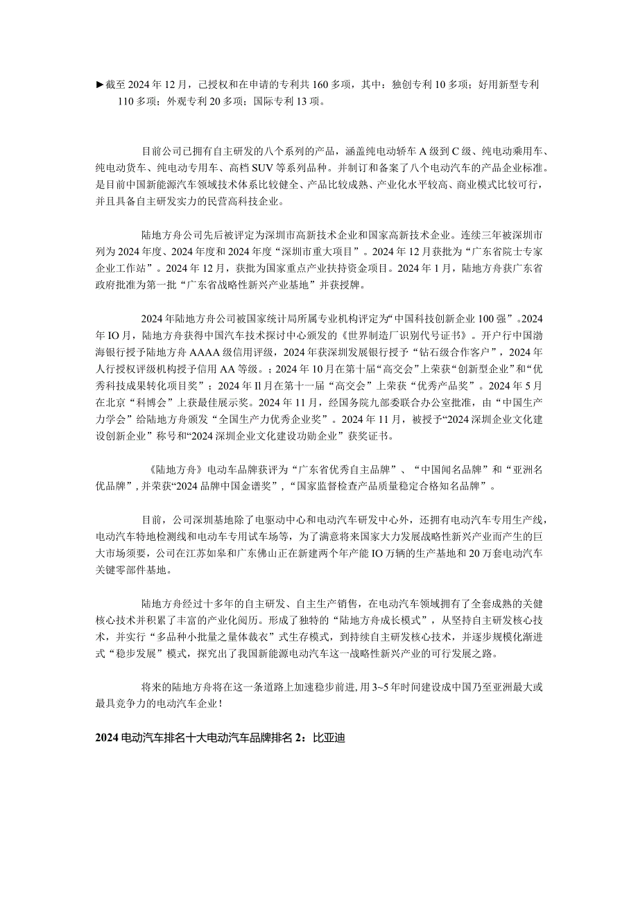 2024电动汽车排名十大电动汽车品牌排名.docx_第2页