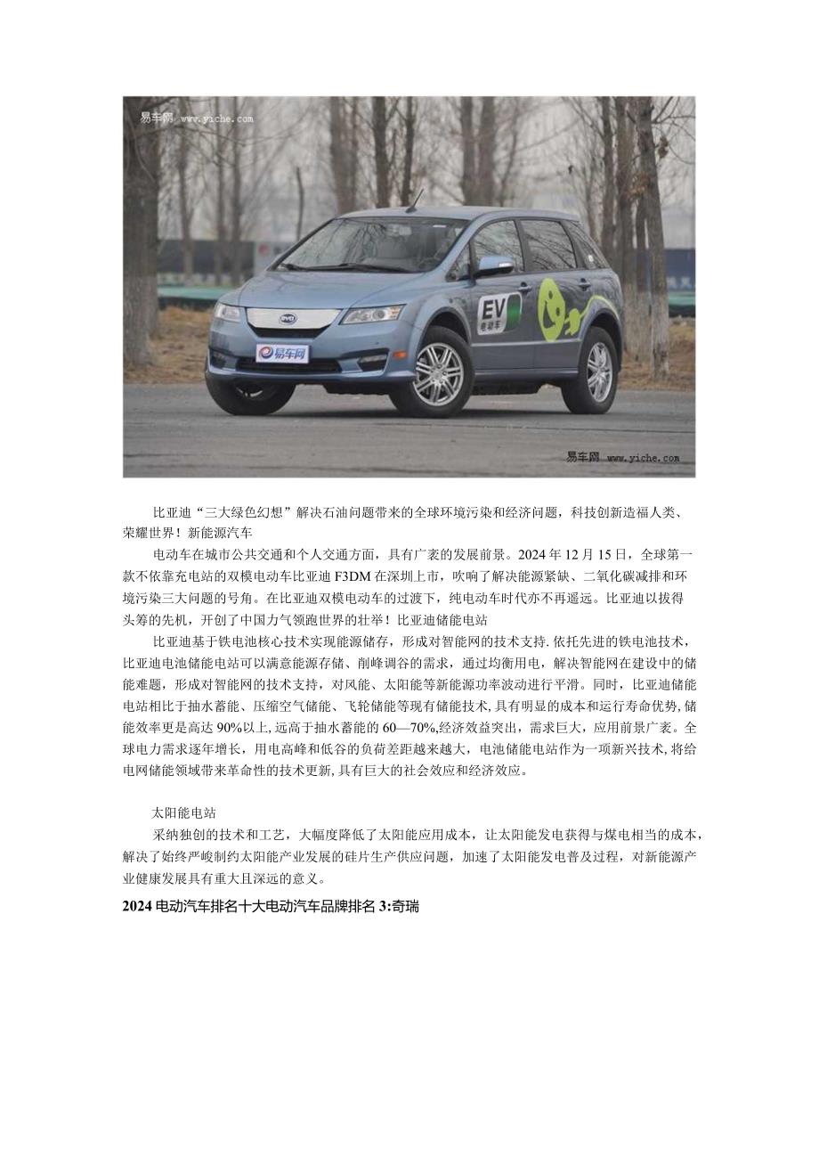 2024电动汽车排名十大电动汽车品牌排名.docx_第3页