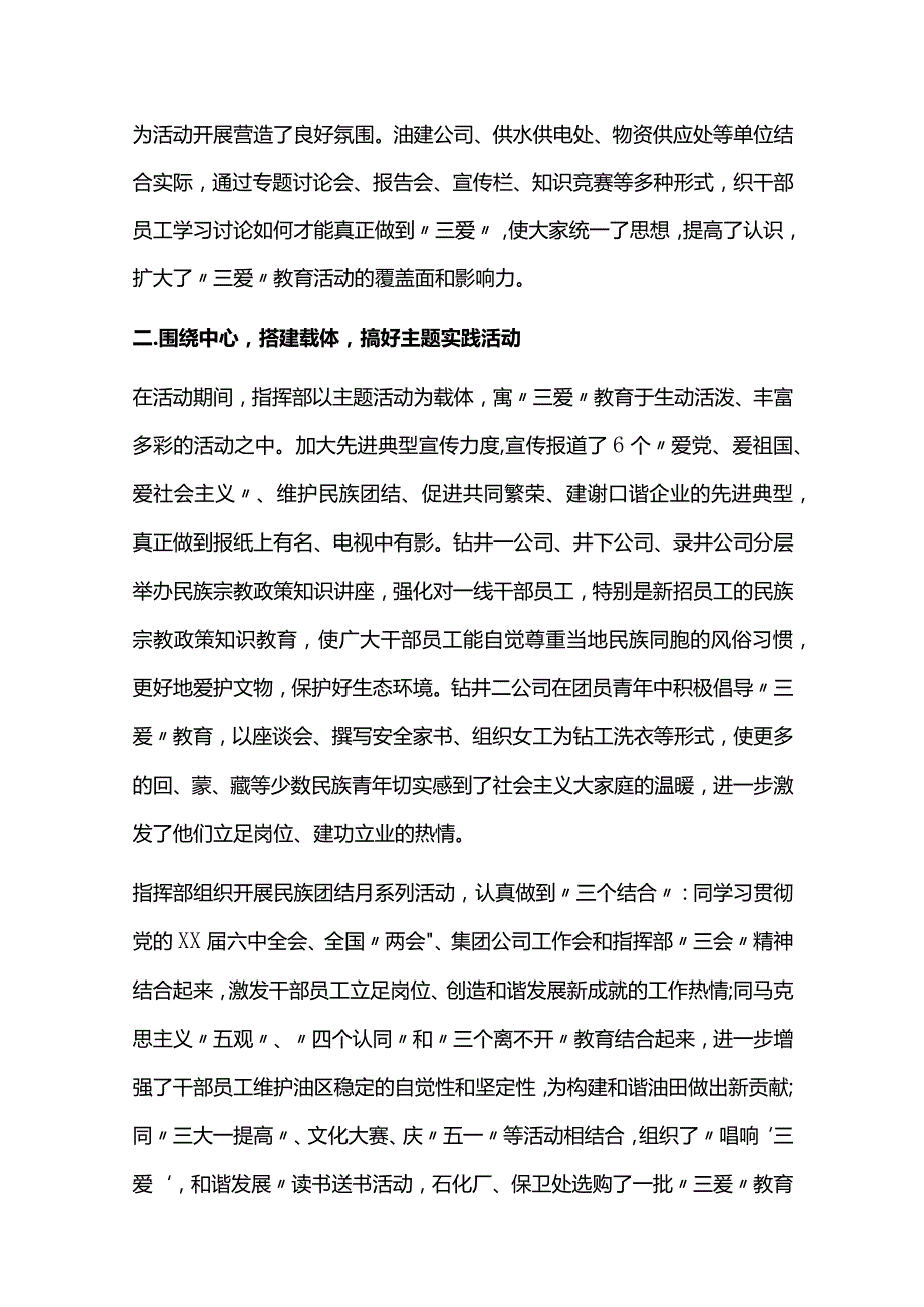 2024年民族团结工作总结六篇.docx_第2页