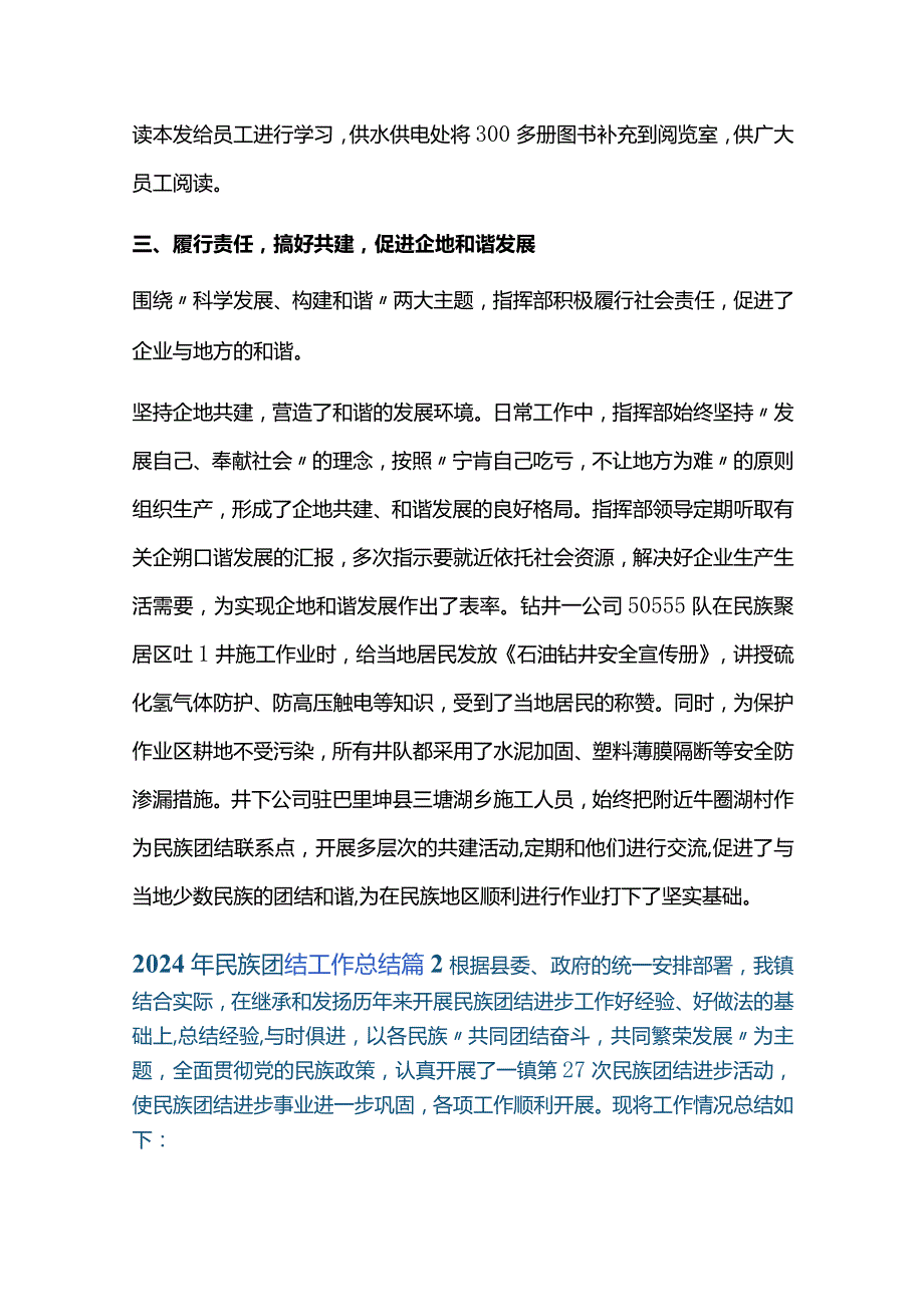 2024年民族团结工作总结六篇.docx_第3页