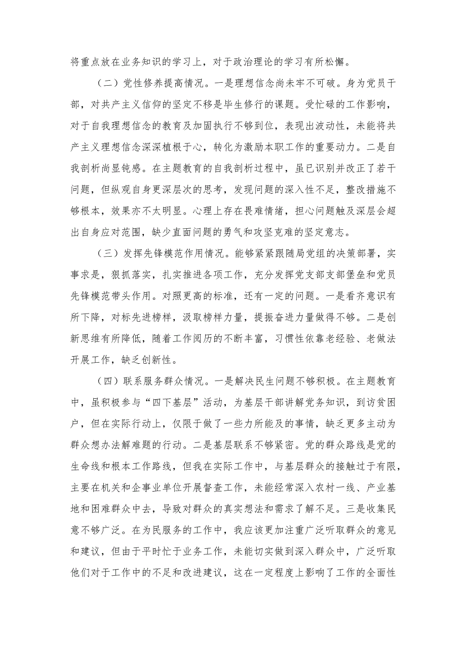 （3篇）2024年2月检视学习贯彻党的创新理论情况方面存在的问题及下步整改措施.docx_第2页