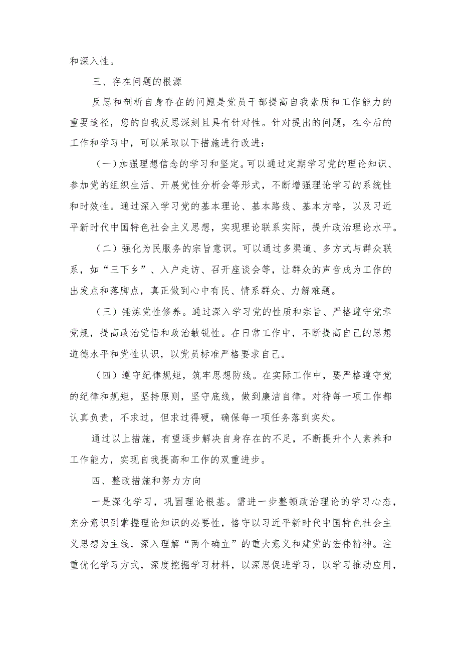 （3篇）2024年2月检视学习贯彻党的创新理论情况方面存在的问题及下步整改措施.docx_第3页