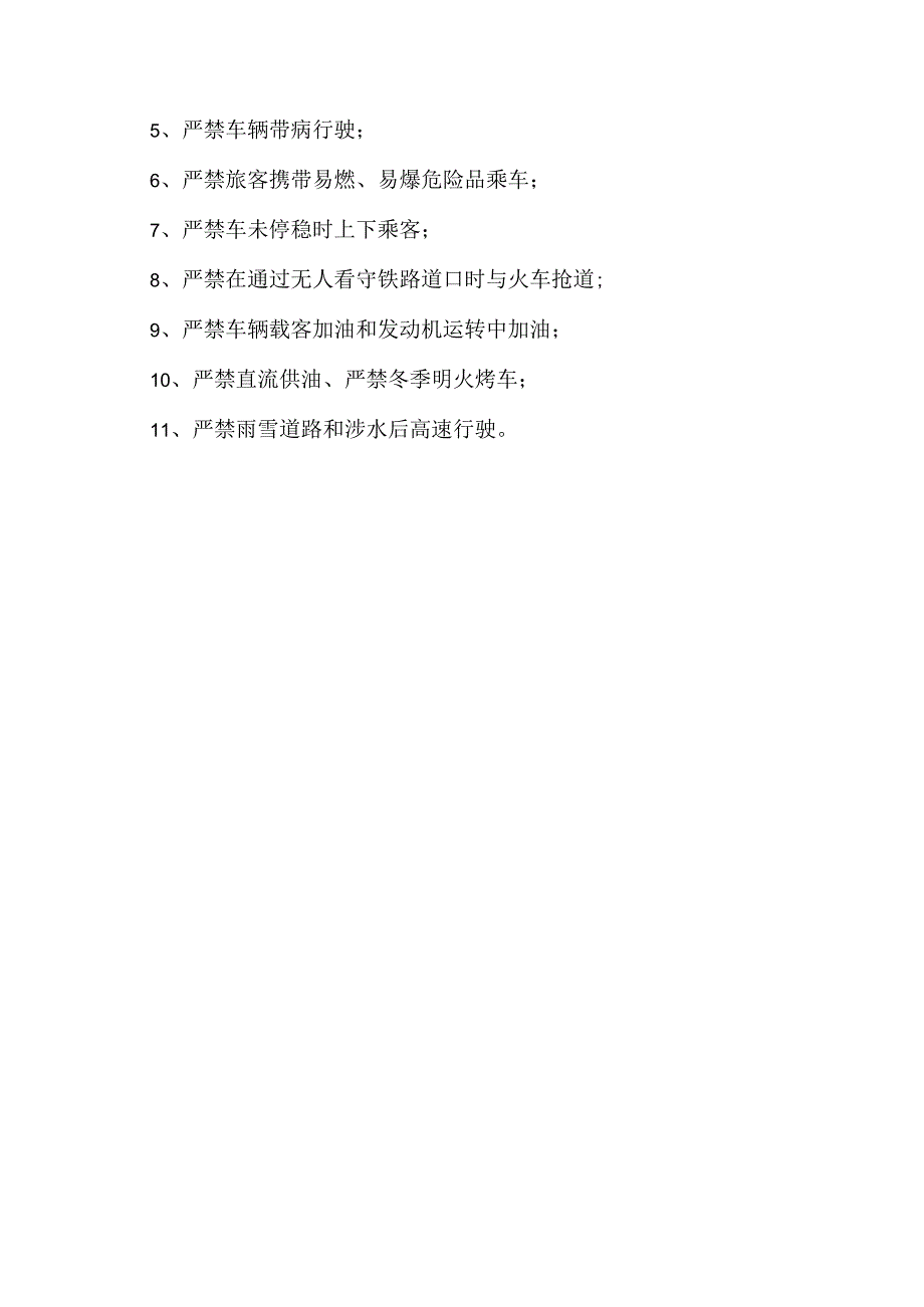 XX药业有限公司车辆安全管理制度（2023年）.docx_第2页