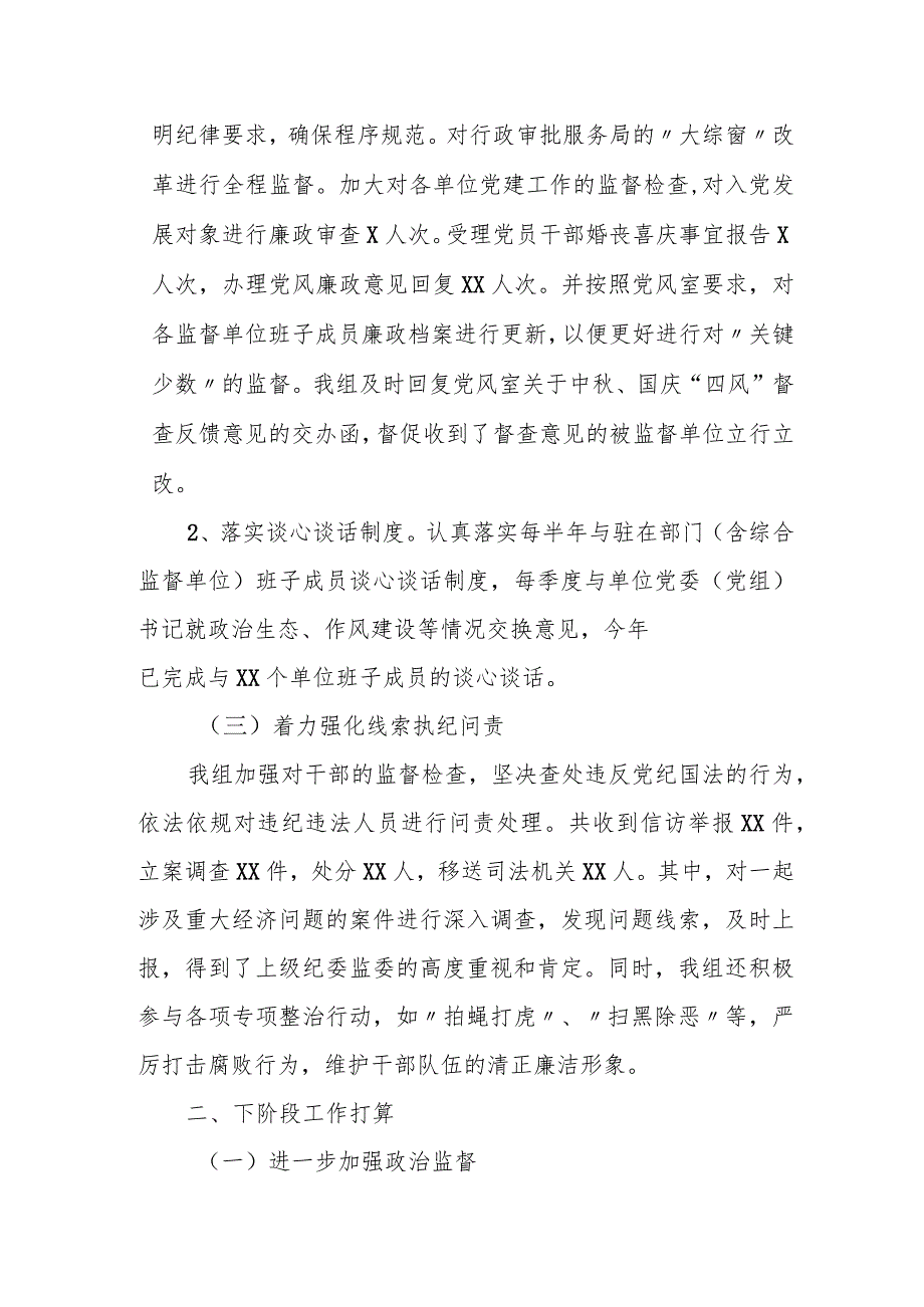 某县纪检监察组2022工作总结和2023工作计划.docx_第2页