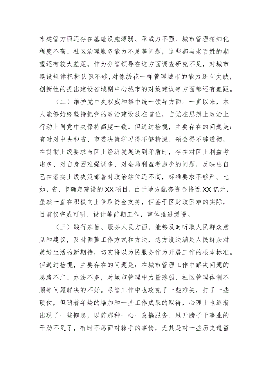 副县长2023主题教育专题民主生活会个人发言提纲（践行宗旨等6个方面）.docx_第2页