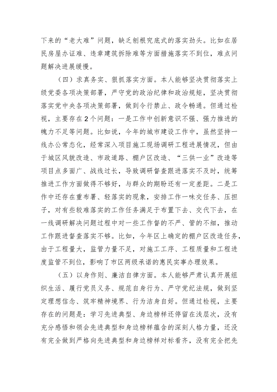 副县长2023主题教育专题民主生活会个人发言提纲（践行宗旨等6个方面）.docx_第3页