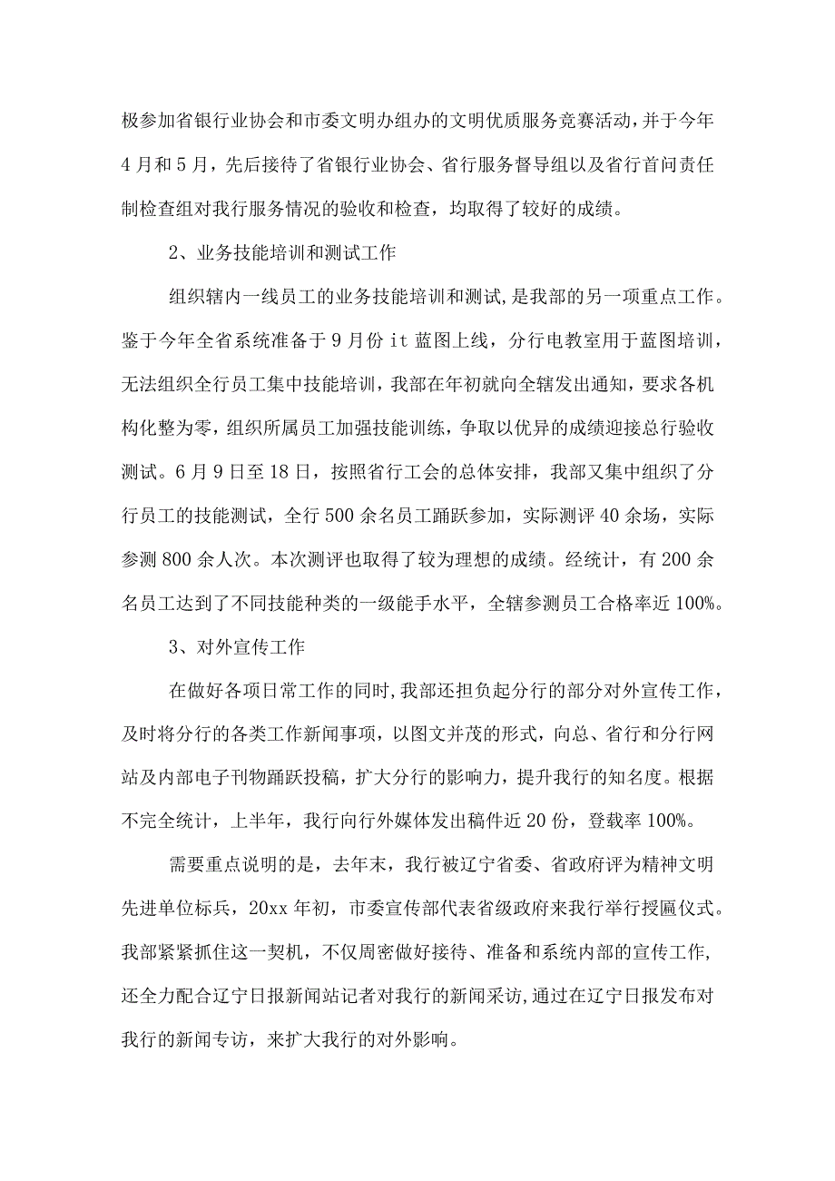 银行营业部工作总结.docx_第2页