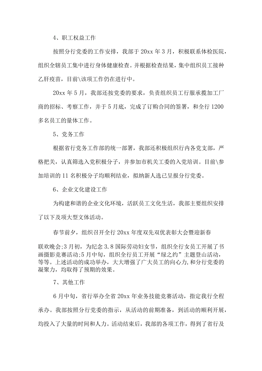 银行营业部工作总结.docx_第3页