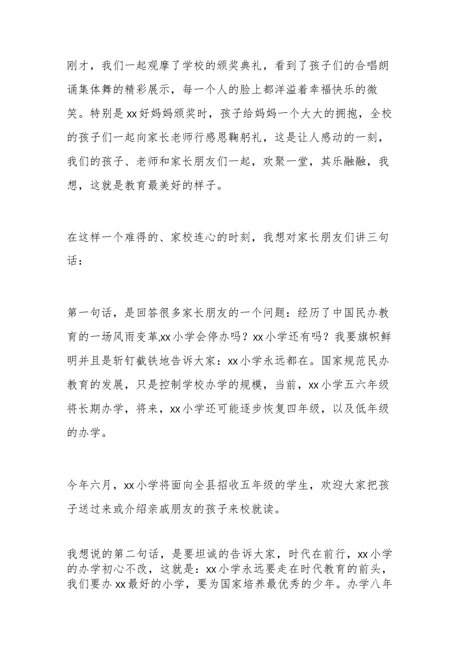 在家长会上的讲话材料汇编.docx_第2页