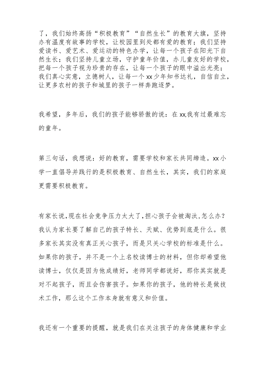 在家长会上的讲话材料汇编.docx_第3页
