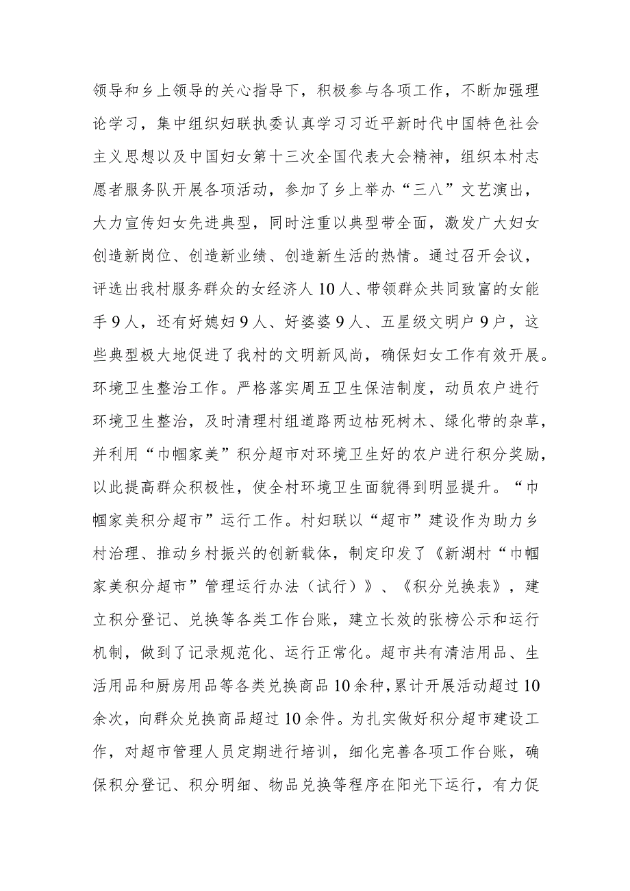 村党员干部2023年个人工作述职报告(1).docx_第2页