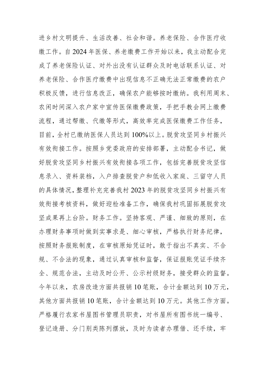 村党员干部2023年个人工作述职报告(1).docx_第3页