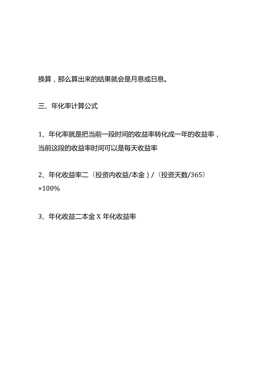 记账实操年化收益率的计算公式.docx_第2页