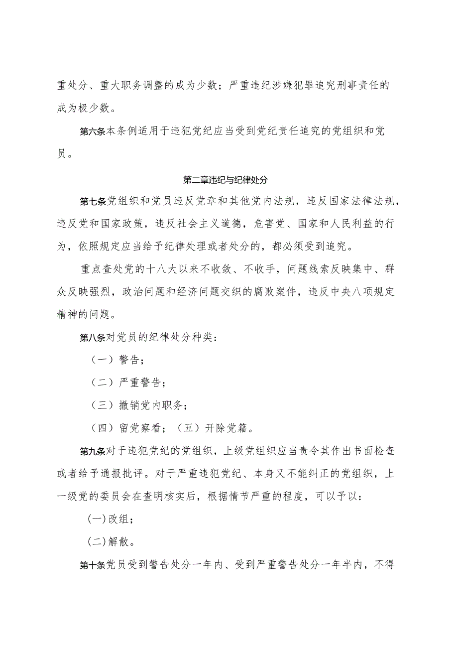 《中国共产党纪律处分条例》2023年新旧对照版党课ppt.docx_第3页