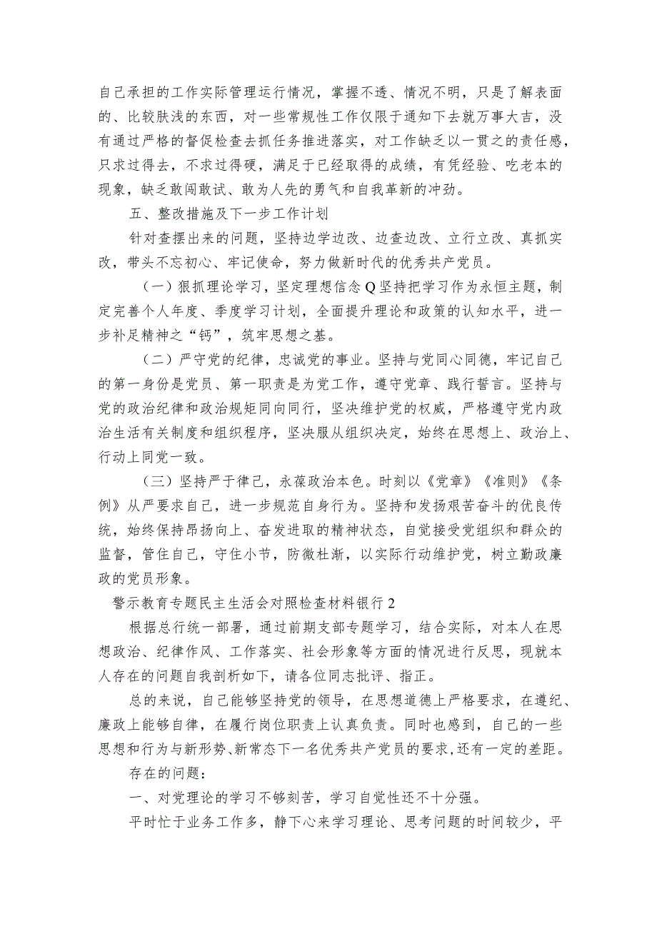 警示教育专题民主生活会对照检查材料银行范文(通用3篇).docx_第2页