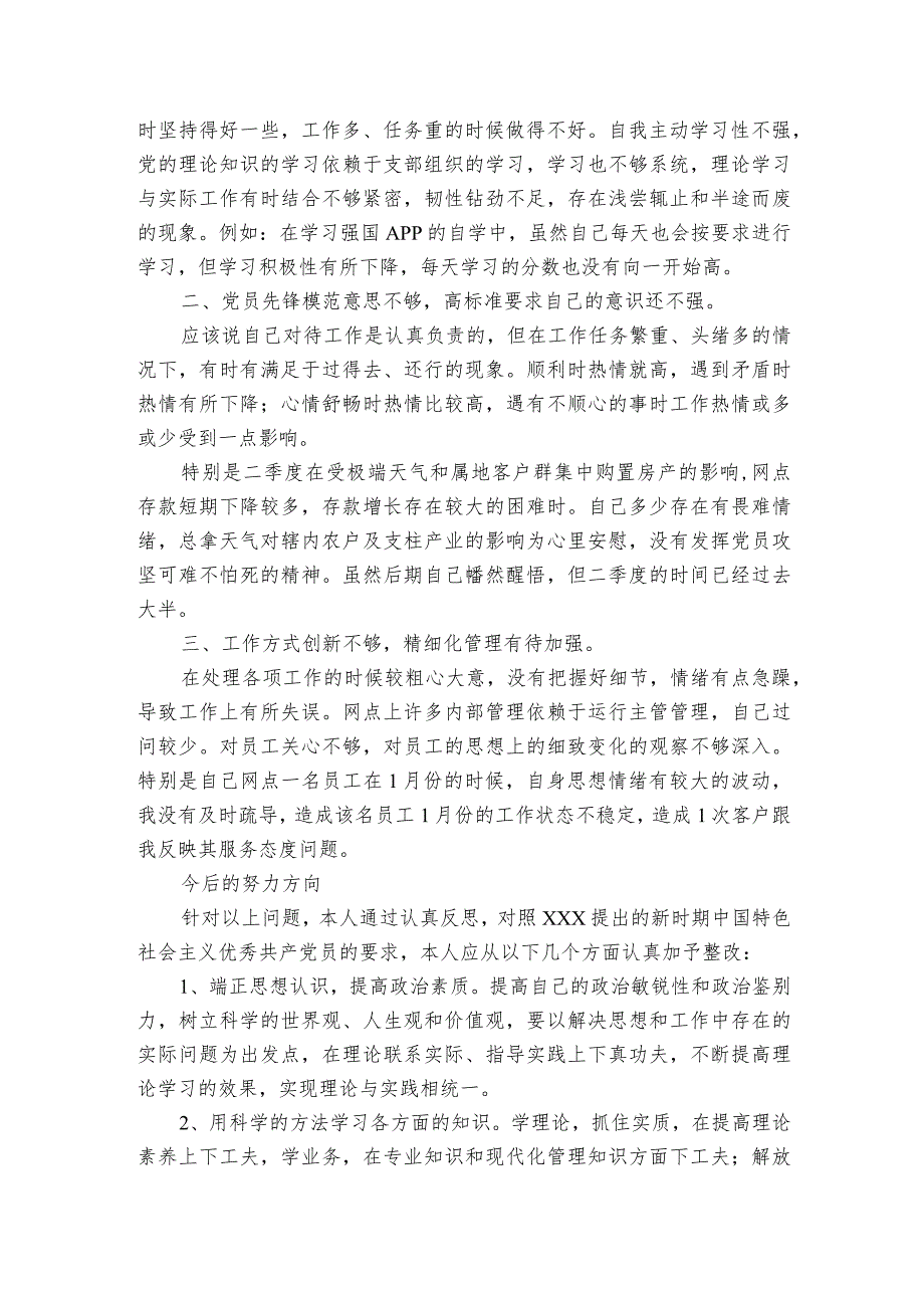 警示教育专题民主生活会对照检查材料银行范文(通用3篇).docx_第3页